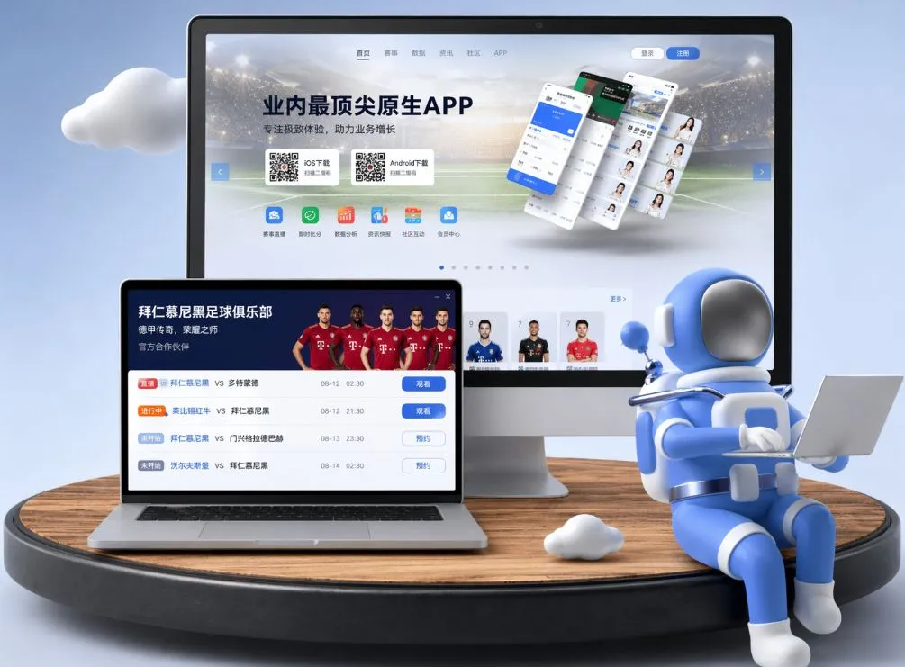 米兰足球官网 App下载